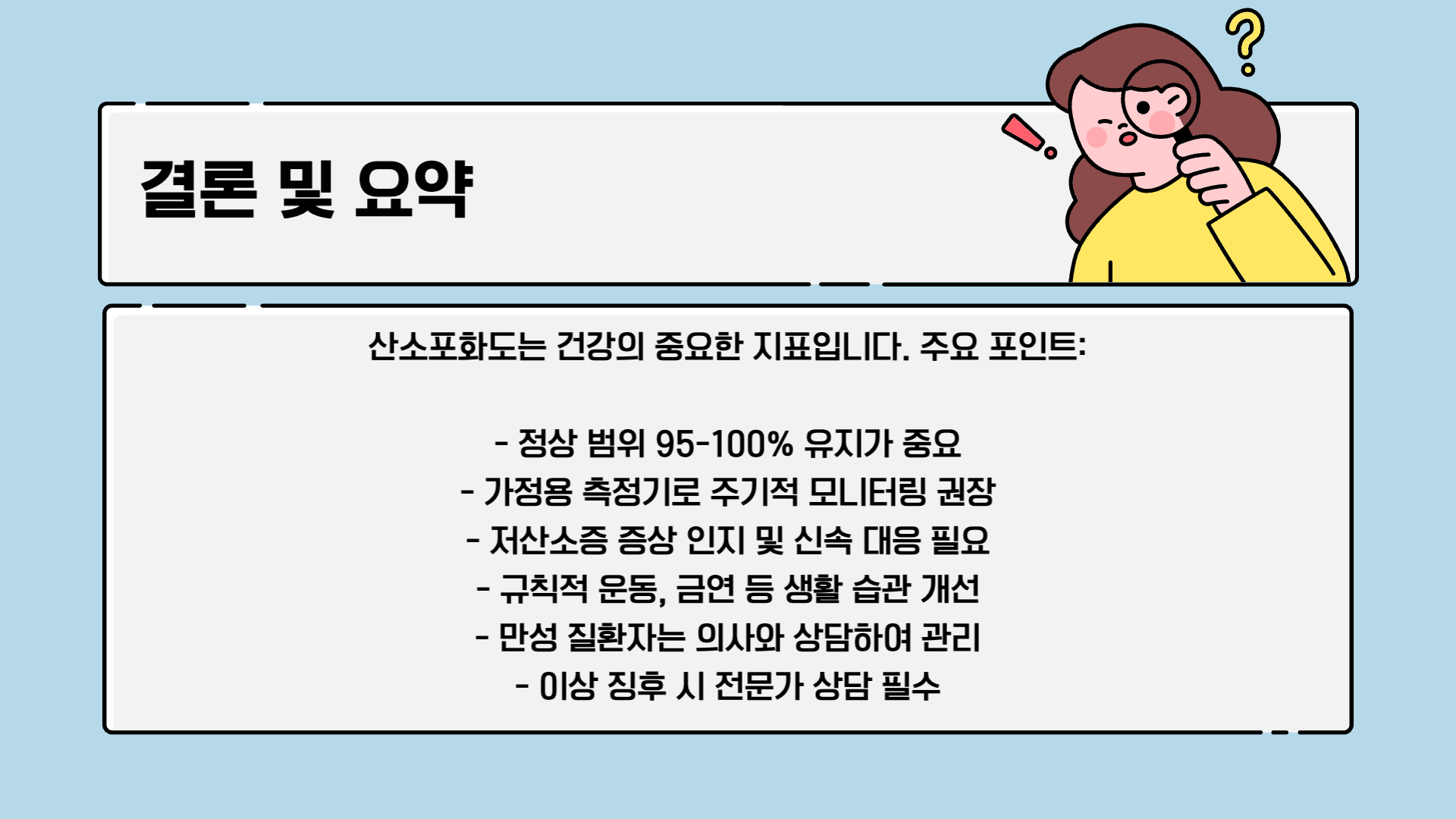 산소포화도 정상범위