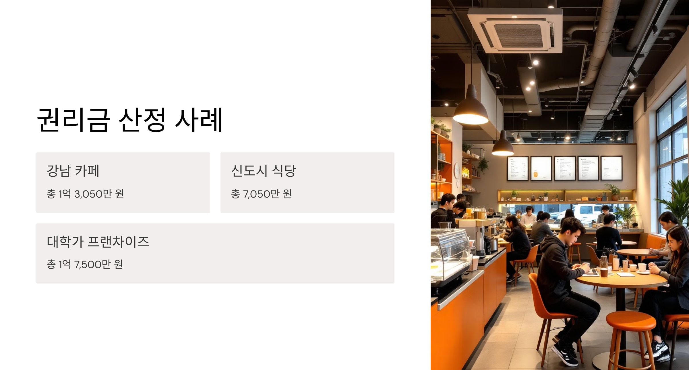 권리금 산정 사례