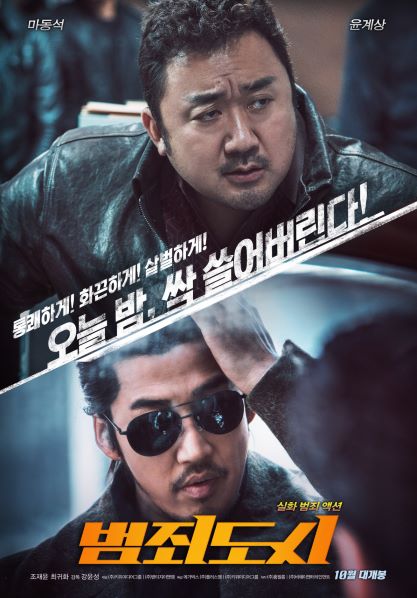 범죄도시 네이버영화
