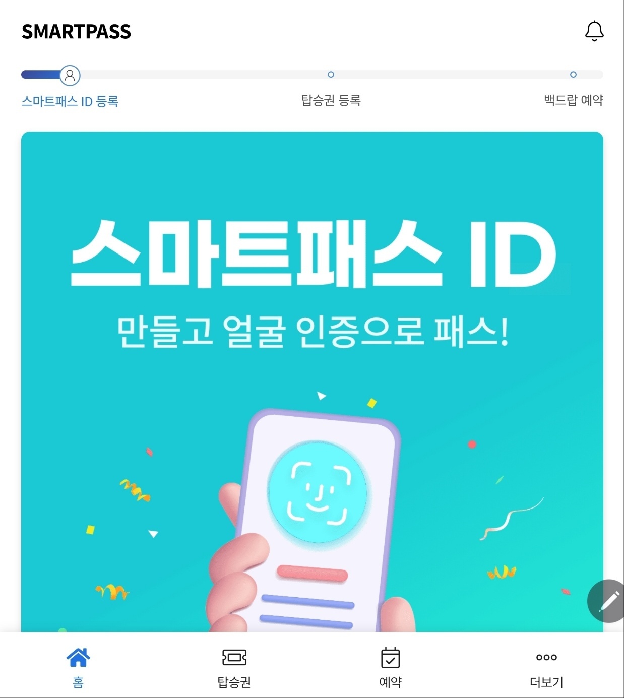 스마트패스 앱에서 여권 정보 등록하기 이미지