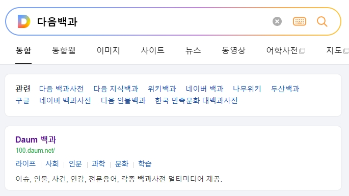 여름꽃 정보를 찾기 위해 백과사전 사이트를 검색하고 있는 화면
