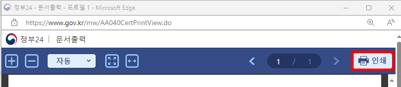 주민등록등본 인터넷 발급 방법