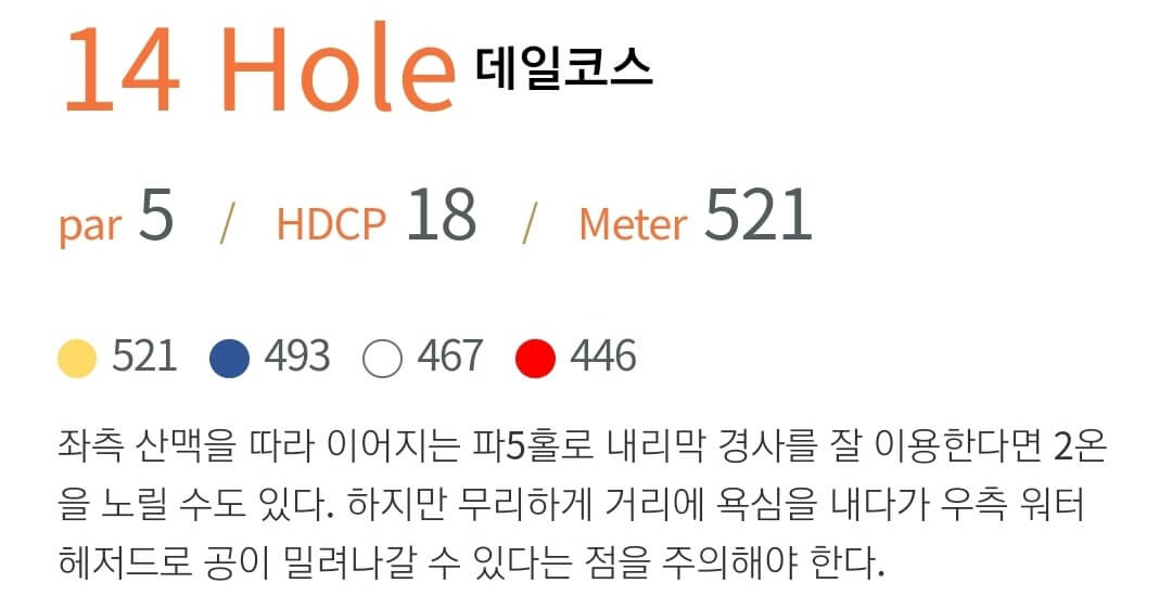 이븐데일 골프클럽 데일코스 5