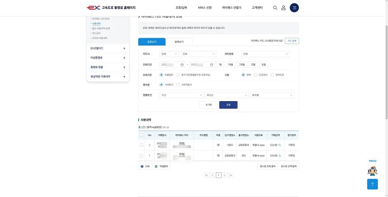 하이패스 카드 사용내역