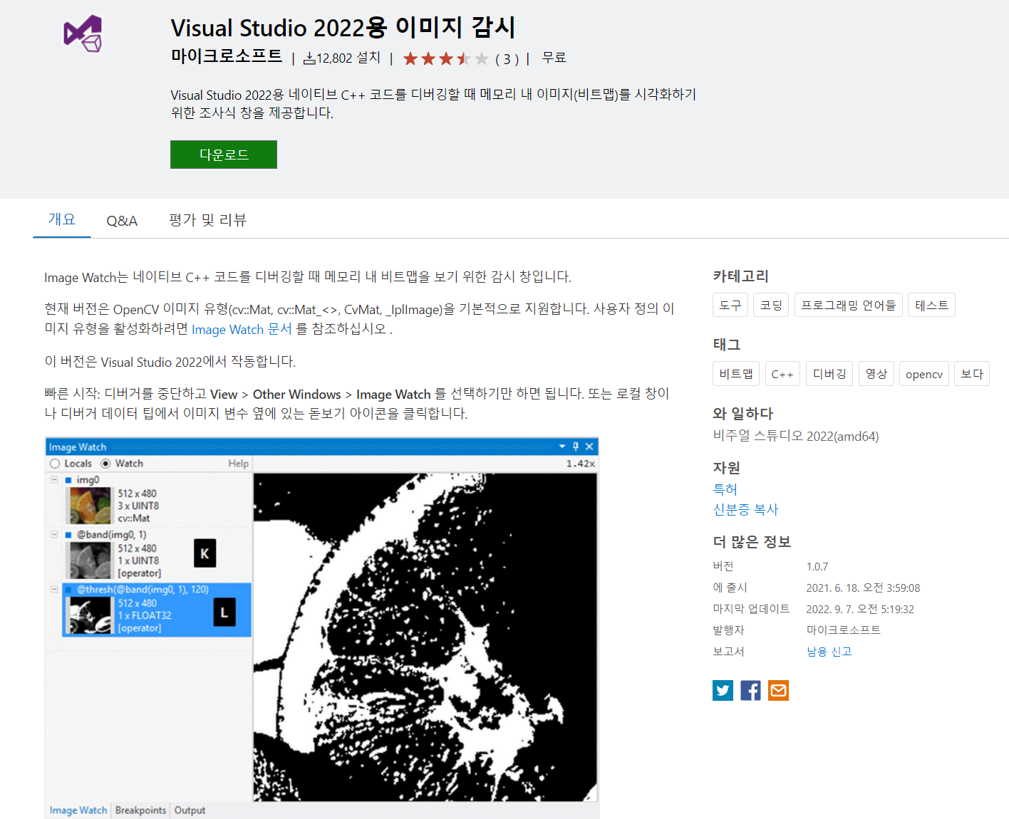 Visual Studio 2022 디버깅할때 이미지확인 할 수 있게 해주는 툴입니다