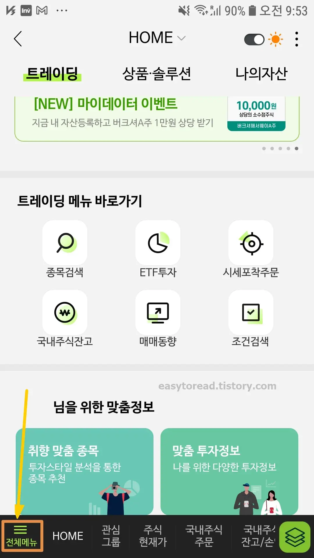 NH투자증권-나무증권-연금저축-계좌-개설