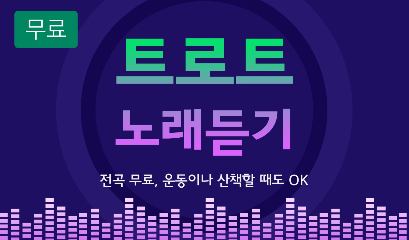 트로트, 트로트 노래 모음, 7080 추억 가요 감상