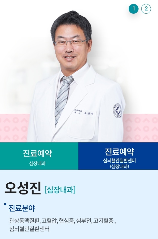 EBS-명의-심뇌혈관질환-오성진-교수-심장내과-심근경색-심혈관