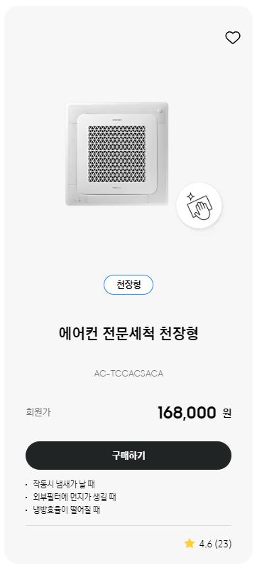 에어컨 청소비용