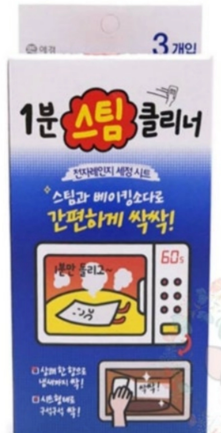 전자레인지-크리너-사진