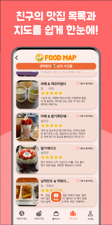 맛집 지도, 근처맛집, 주변맛집, 필수 맛집어플