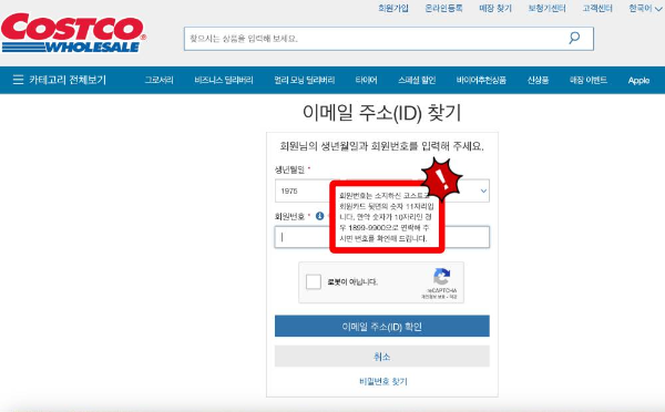 이메일주소찾기 회원번호 11자리