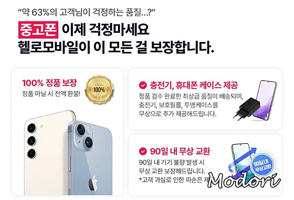헬로모바일 중고폰 보장 내용