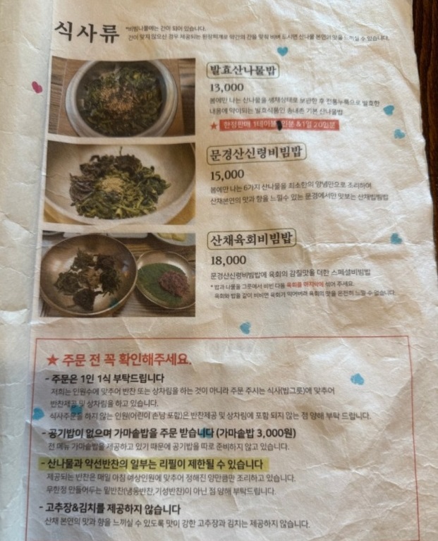 문경-발효산나물밥-