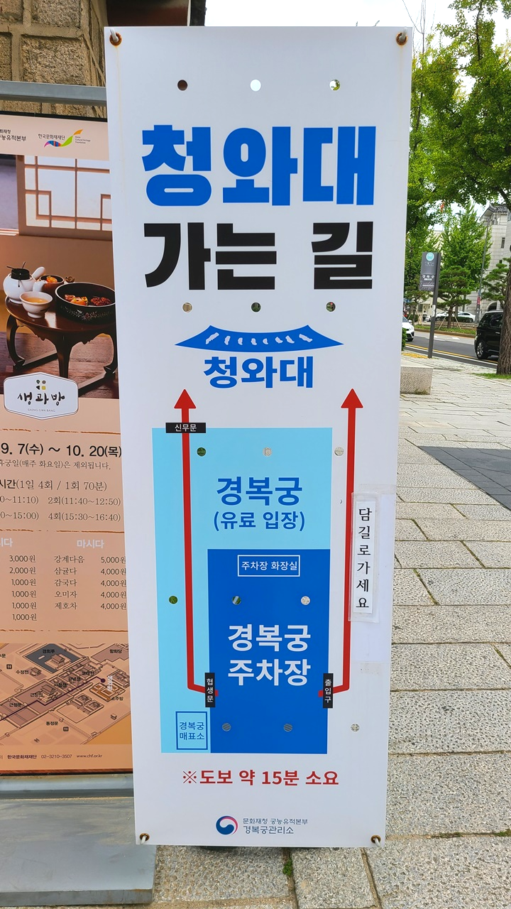 청와대-가는방법