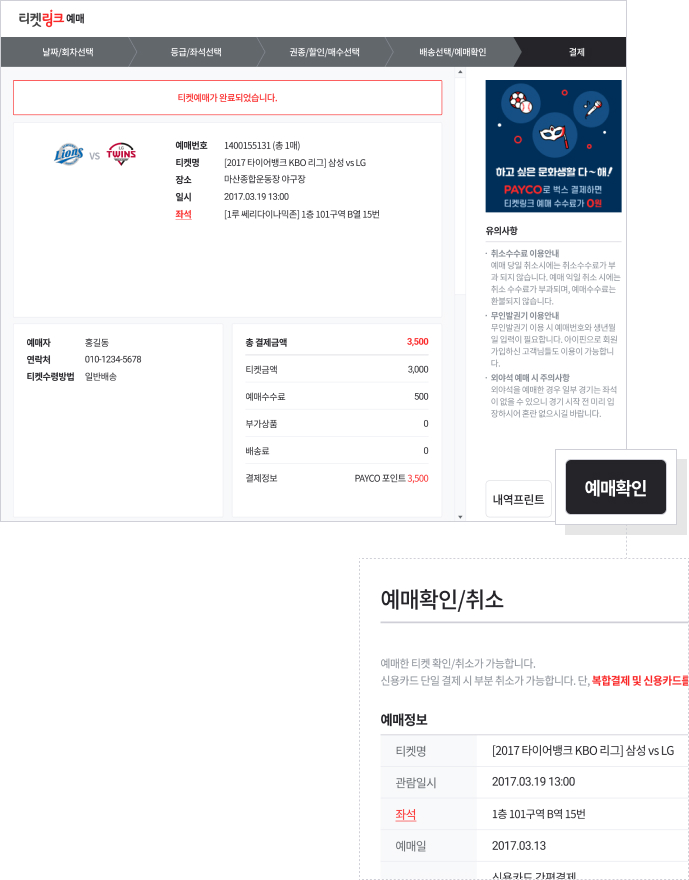예매확인