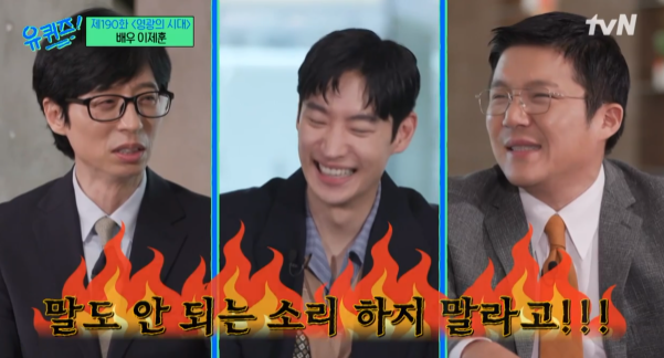 유퀴즈 이제훈
