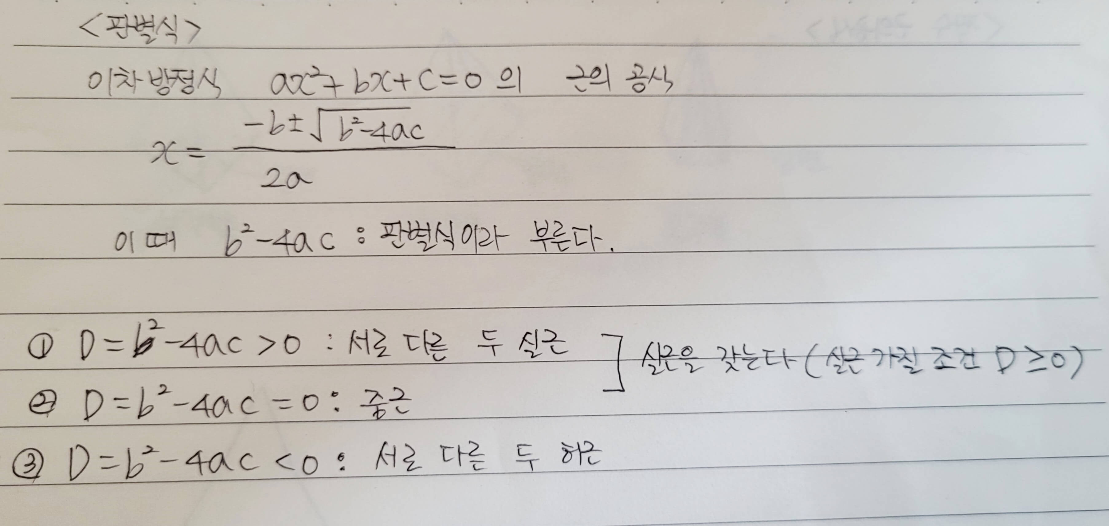 판별식 d 사진