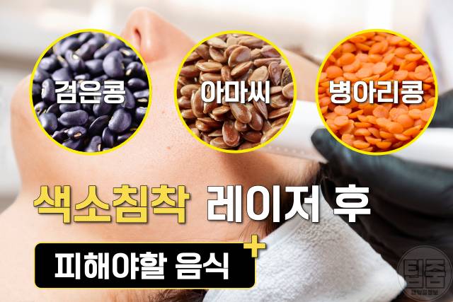 색소침착 제거 좋은 음식,색소침착 레이저 후기,색소침착 자연치유