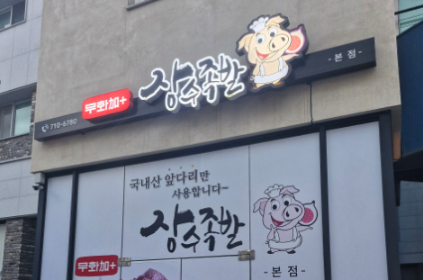 [생방송 투데이 3883회] 외국인의 밥상 &ldquo;독일 미녀 에밀리가 반한 족발 한 상&rdquo;