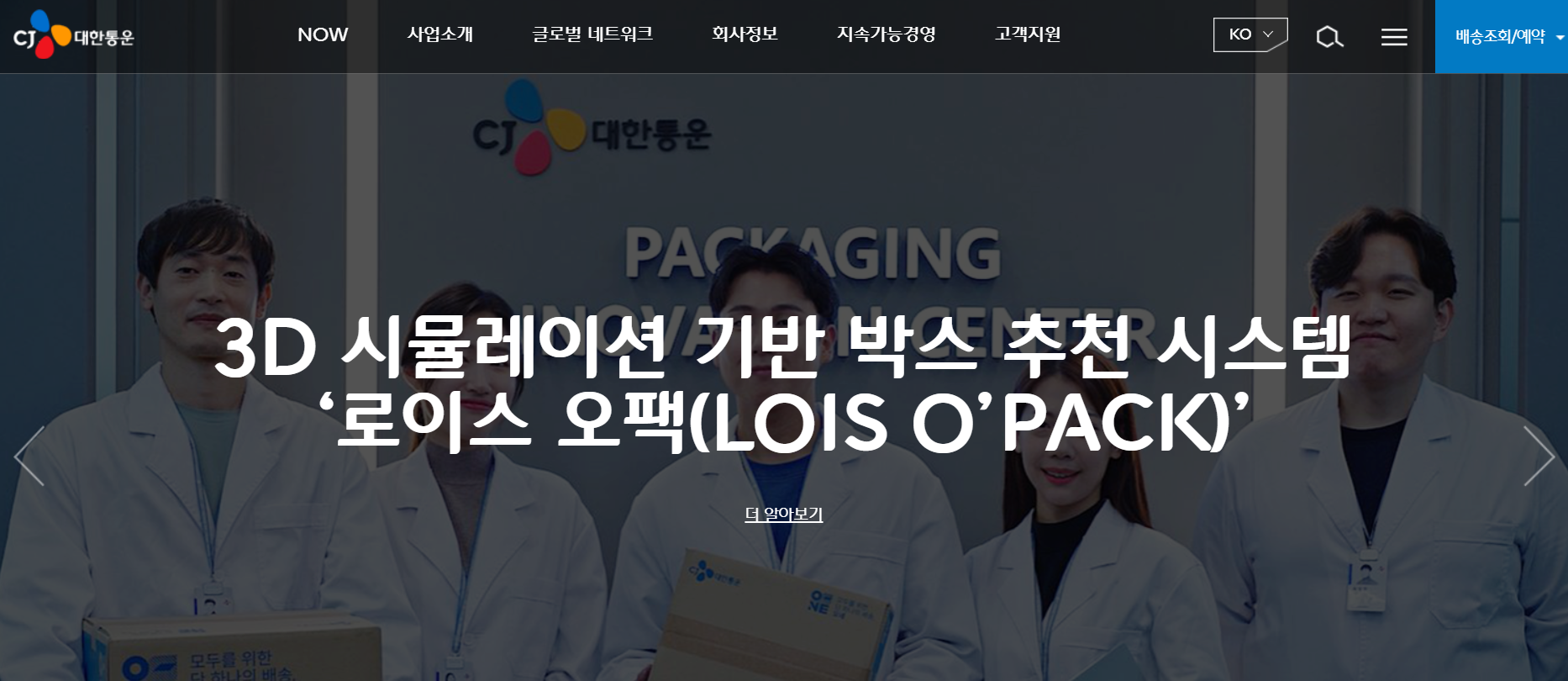 cj대한통운 택배예약 방법