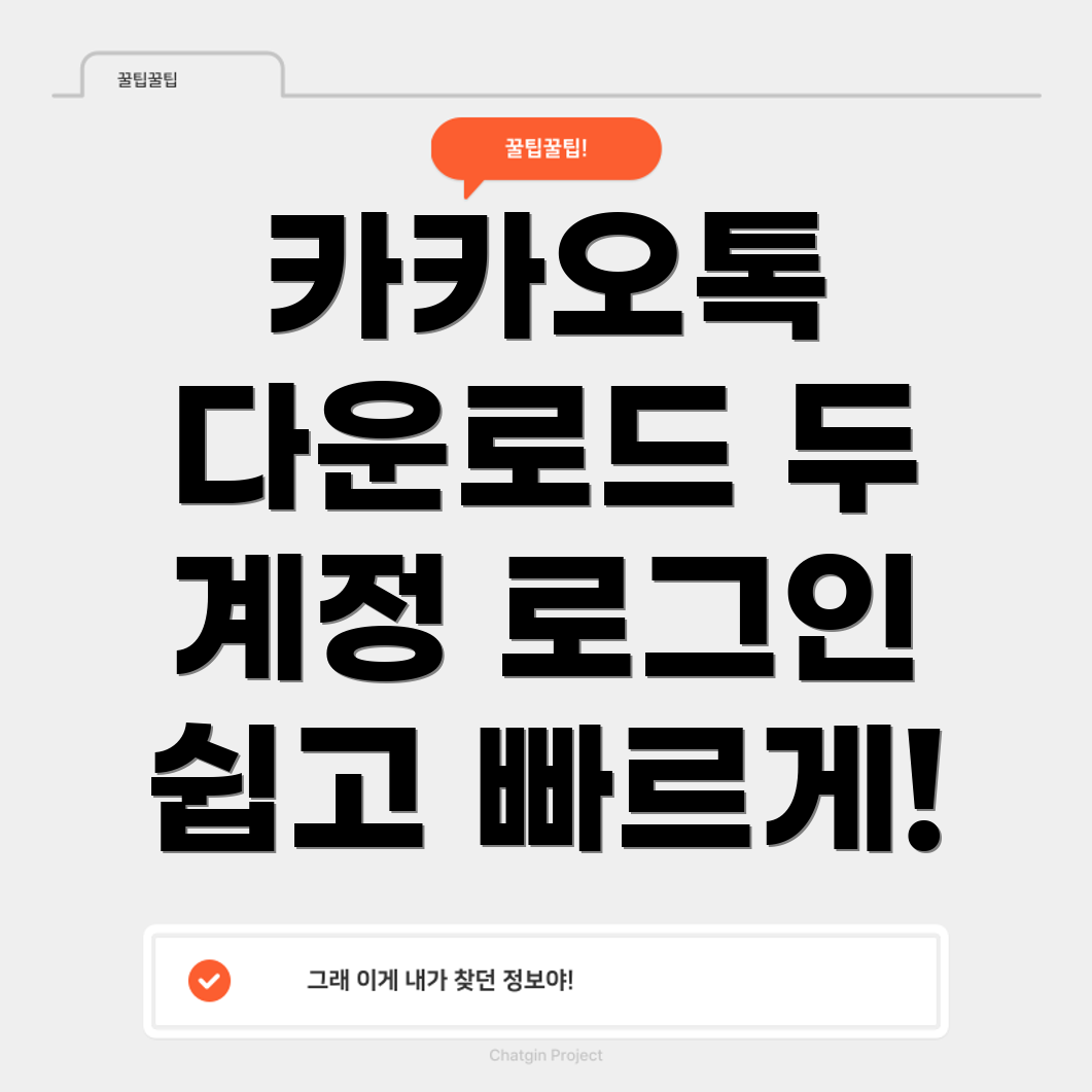 카카오톡 PC 다운로드