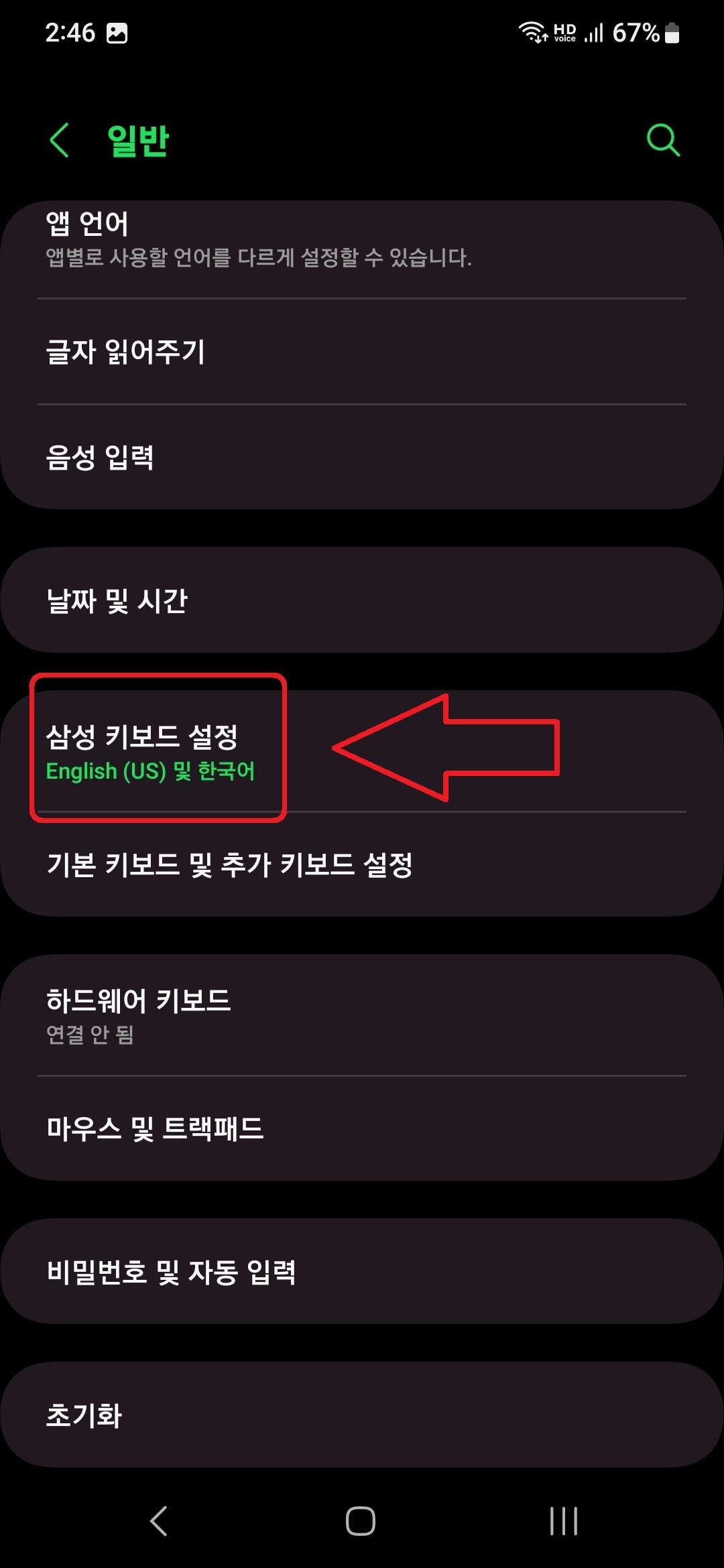 삼성 갤럭시 스마트폰 문자 자동 완성 기능 끄는 방법 4