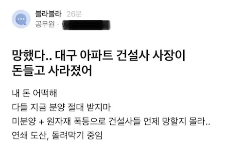 동대구역 화성 파크드림 시공사 사장이 돈들고 사라졌다고 함