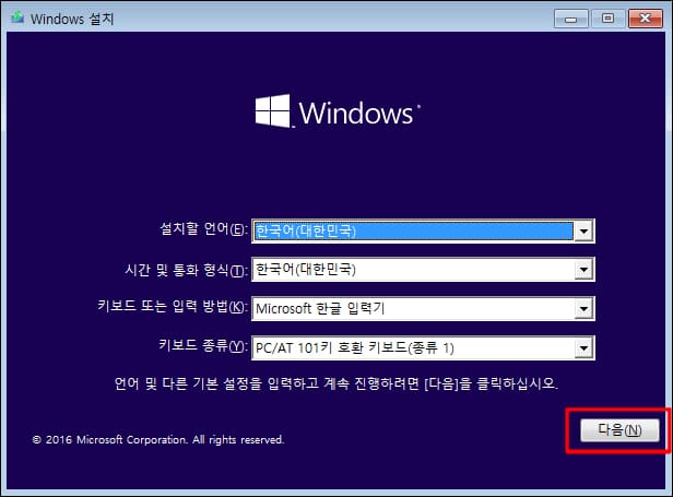 윈도우10 설치 첫 화면