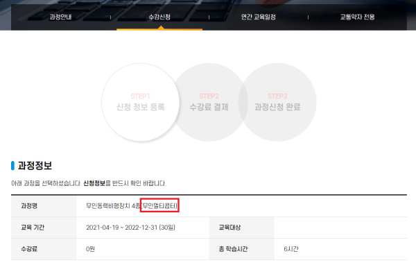 수강신청 전 확인사항