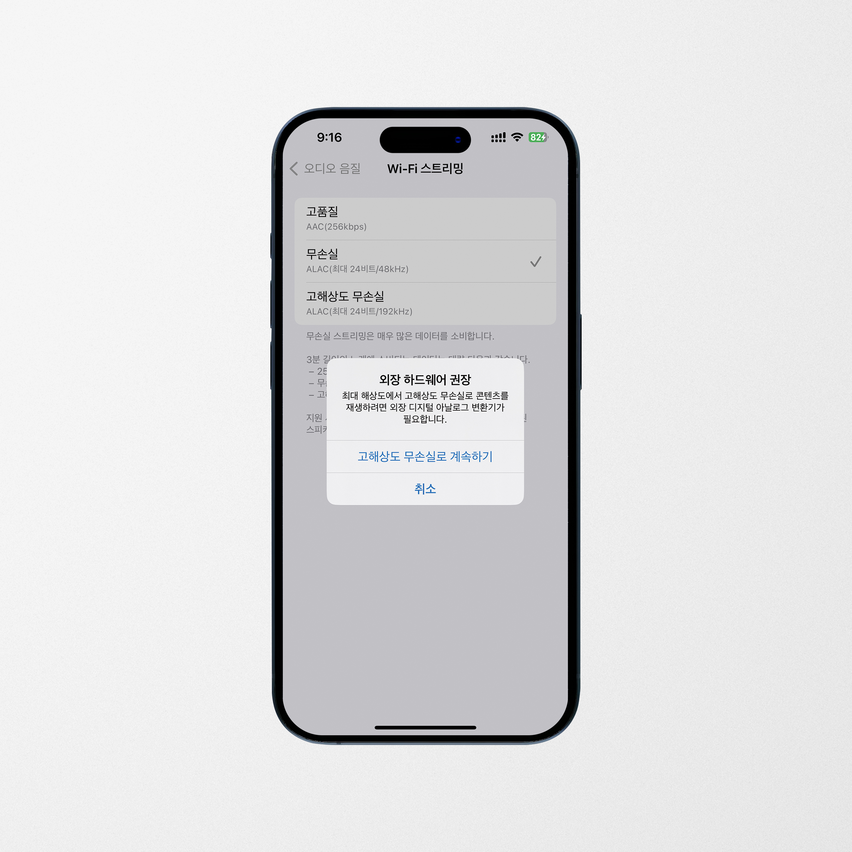 애플뮤직 고음질 사용법