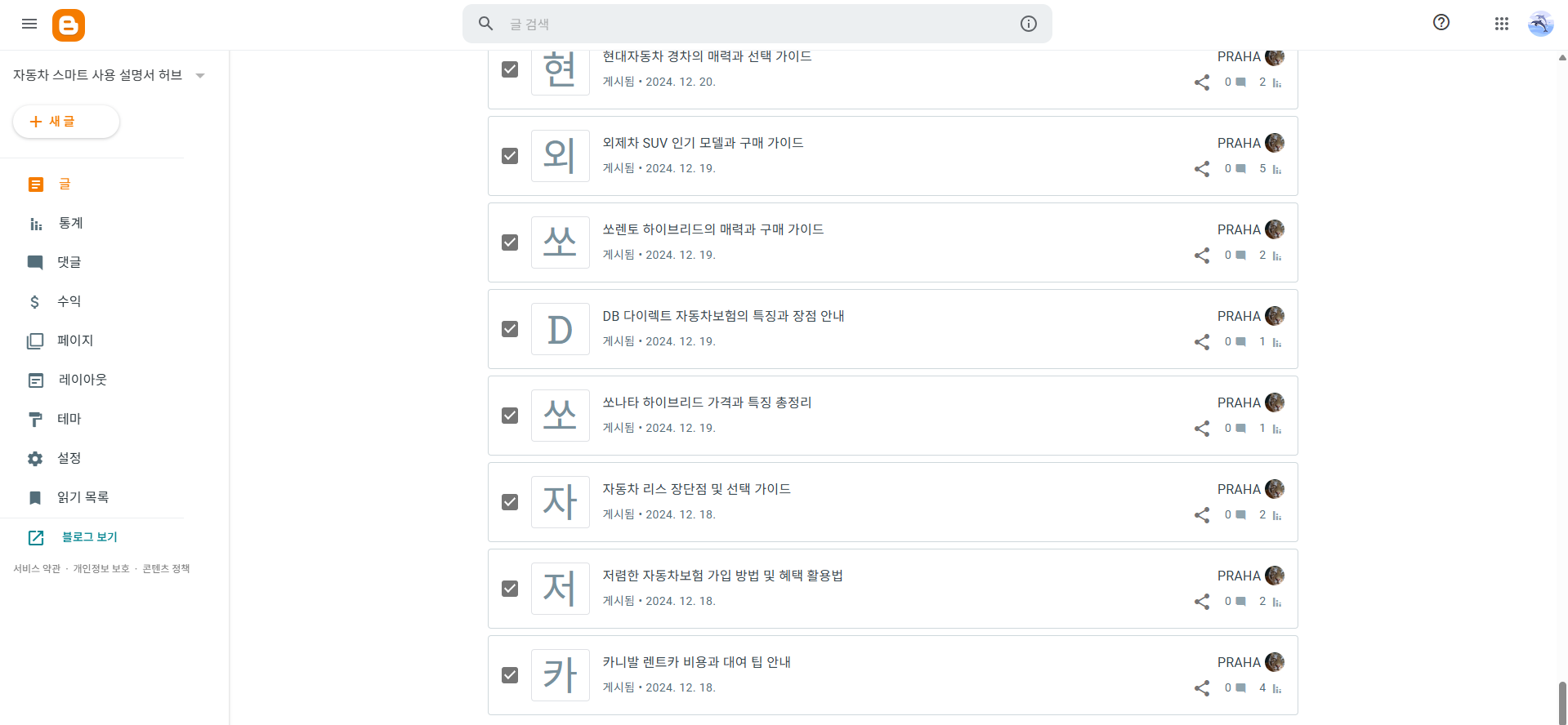 MAKE를 통해 블로그에 자동 발행한 글 목록