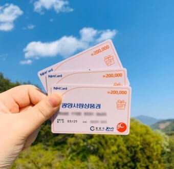 지역사랑상품권