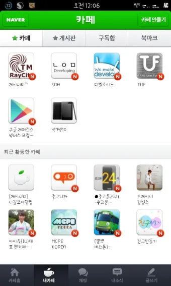 다음 내 카페 바로가기 및 홈 아이콘 추가방법_24