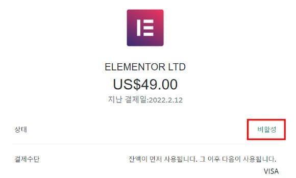 페이팔 자동결제 취소 및 비활성 상태 확인