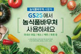농식품 바우처 카드 사용처-온라인쇼핑몰 -01
