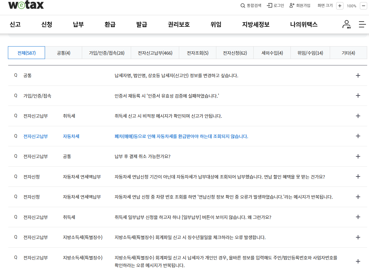 자동차세 환급 조회