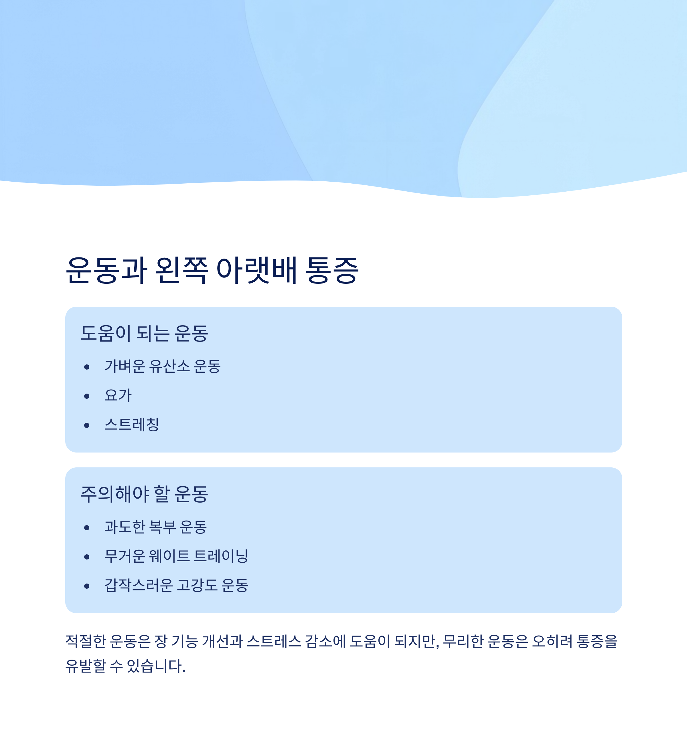 왼쪽 아랫배 통증