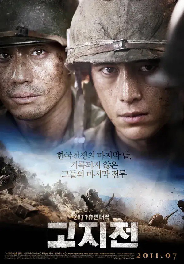 영화-고지전-애록고지-신하균-고수-모습