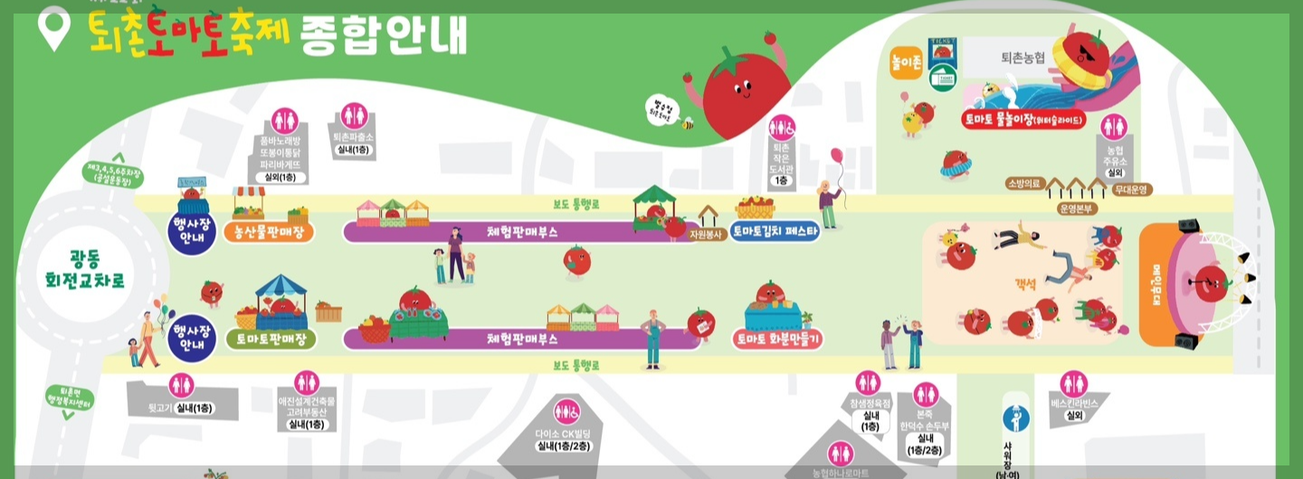 퇴촌 토마토축제