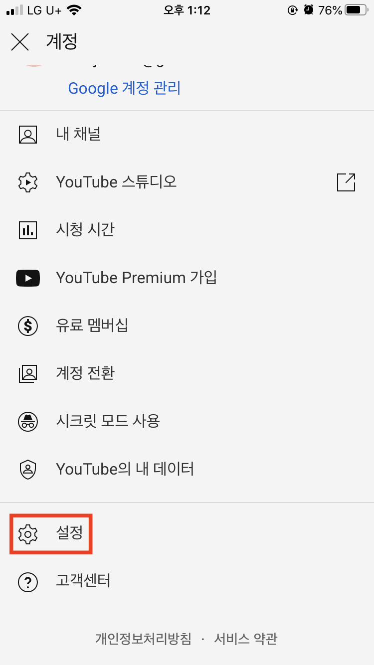 유튜브 알고리즘 초기화로 새로운 맞춤동영상을 받아보자