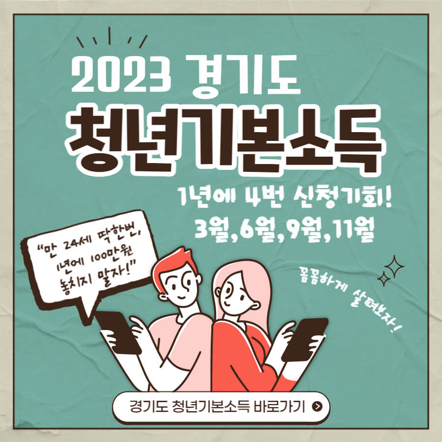 청년기본소득-2023-신청-분기별-4번