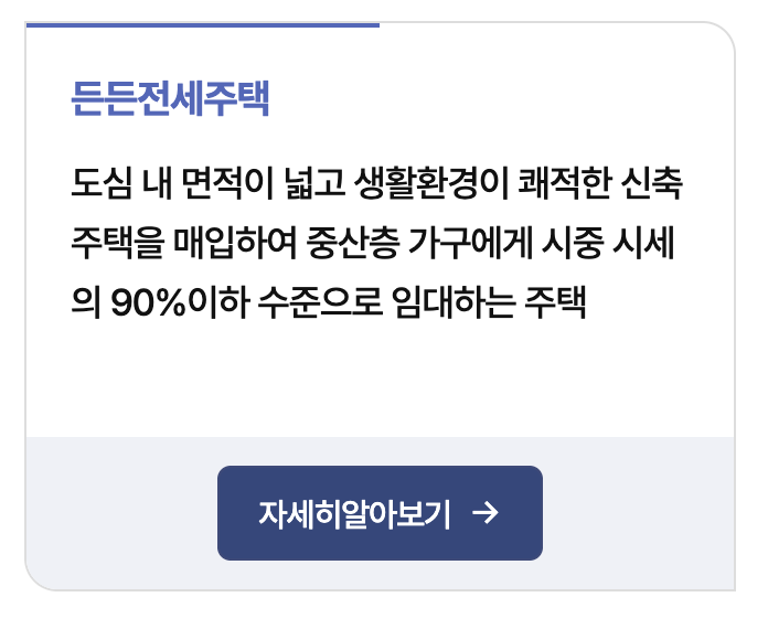 lh 든든전세 신청자격