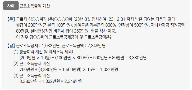 연말정산 근로소득 공제
