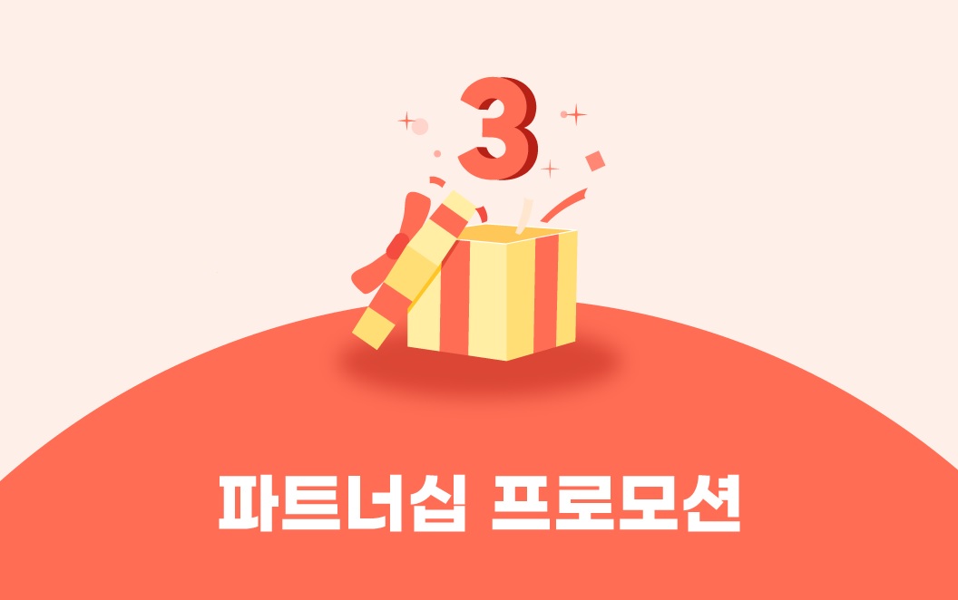 SRT 개통 9주년 이벤트 파트너쉽 프로모션