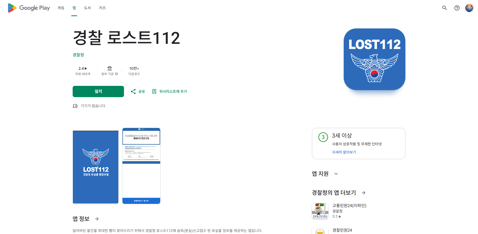 경찰 로스트112 잃어버린 물건 분실물 찾기