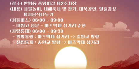 충주 해맞이 행사