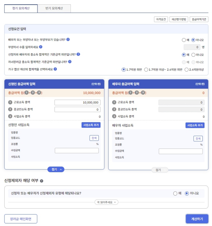 근로장려금 홈택스 모의계산 입력 방법 화면