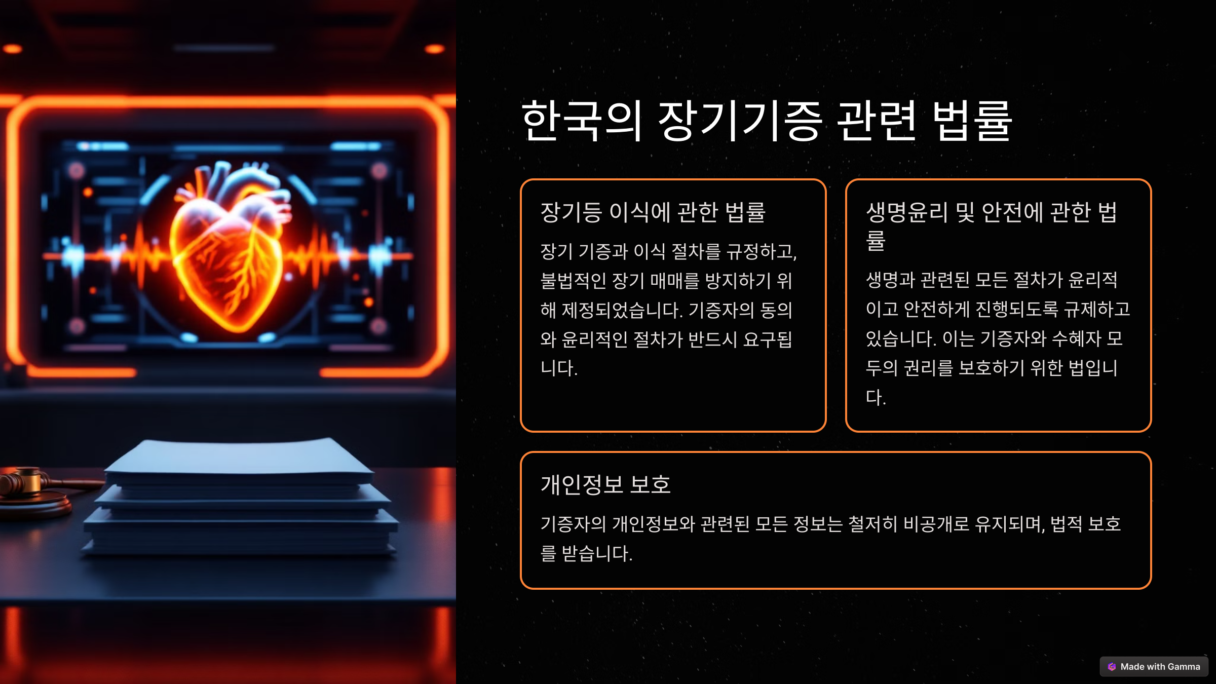 장기기증 신청 방법과 조건 알아보기