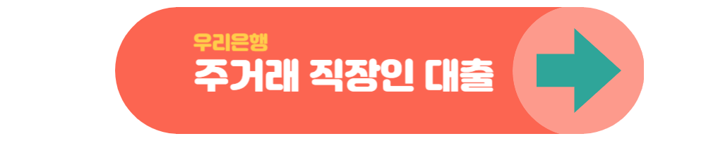 직장인 신용 대출 TOP5 최저금리 모음